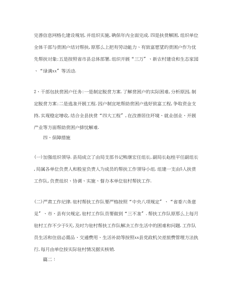 2023年单位精准扶贫工作总结三篇范文.docx_第3页