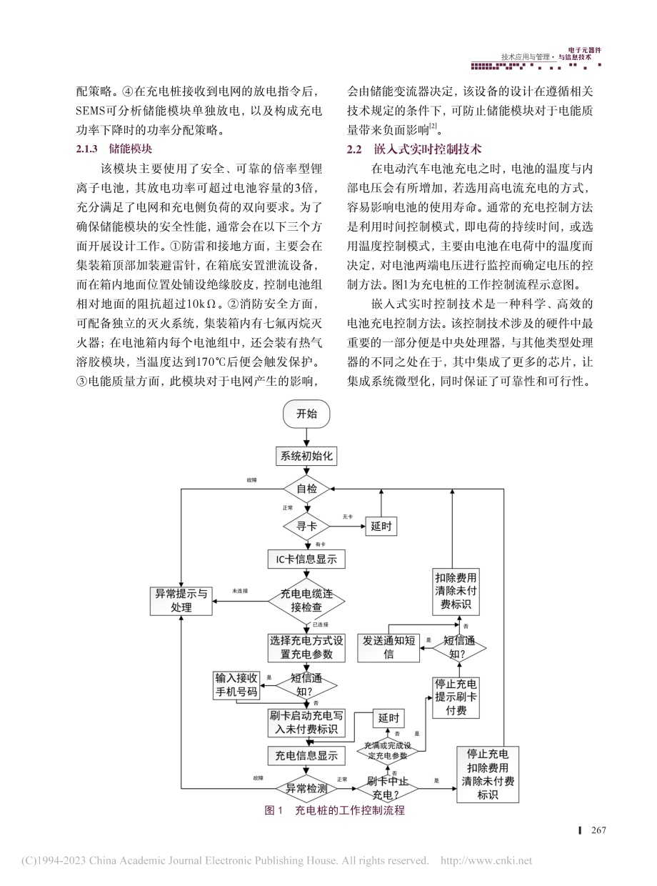 电动汽车充电桩相关技术与应用分析_陈勇财.pdf_第3页