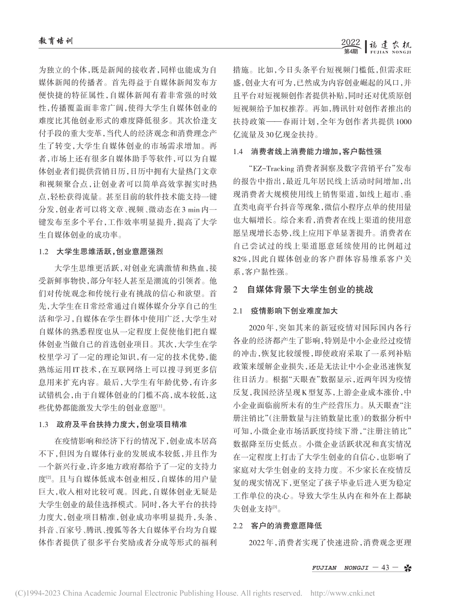 自媒体时代背景下大学生创业思路分析_陈炳曦.pdf_第2页