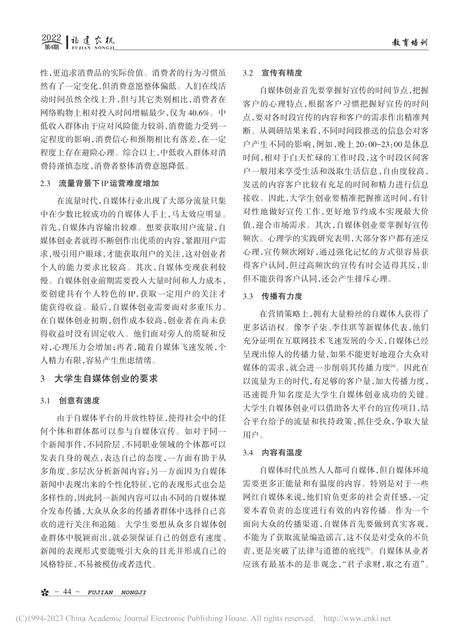 自媒体时代背景下大学生创业思路分析_陈炳曦.pdf_第3页