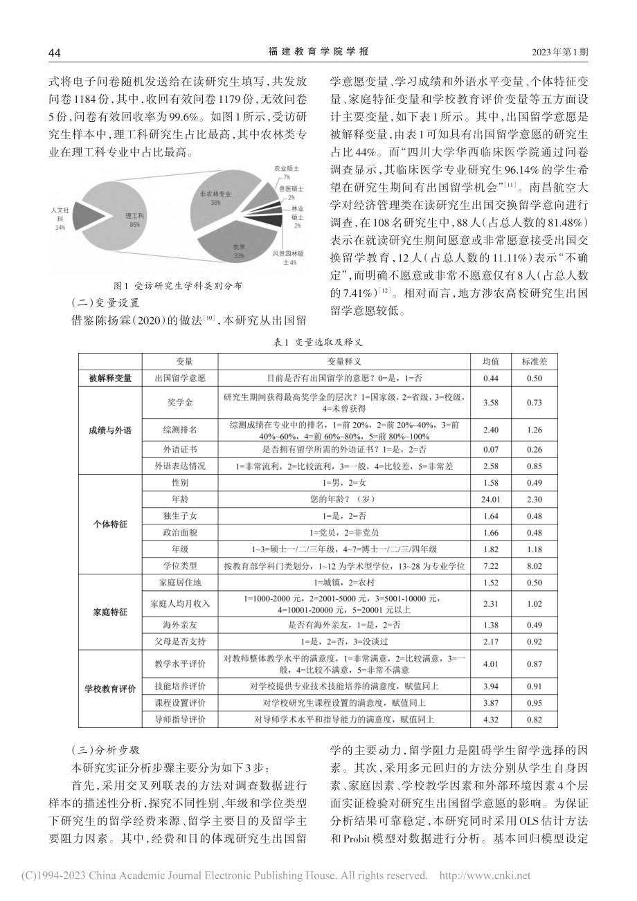 地方涉农高校研究生出国留学...研究——以福建农林大学为例_傅云.pdf_第2页