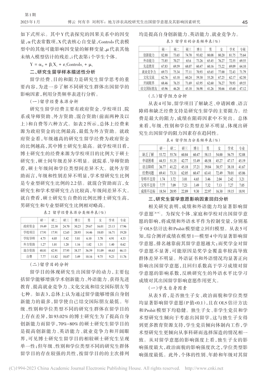 地方涉农高校研究生出国留学...研究——以福建农林大学为例_傅云.pdf_第3页