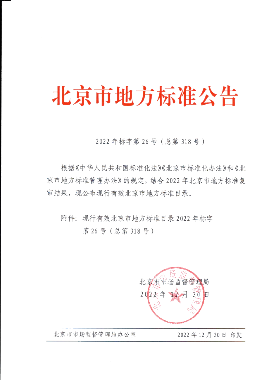 DB11T 1617-2019大型公共建筑制冷能耗限额.pdf_第1页