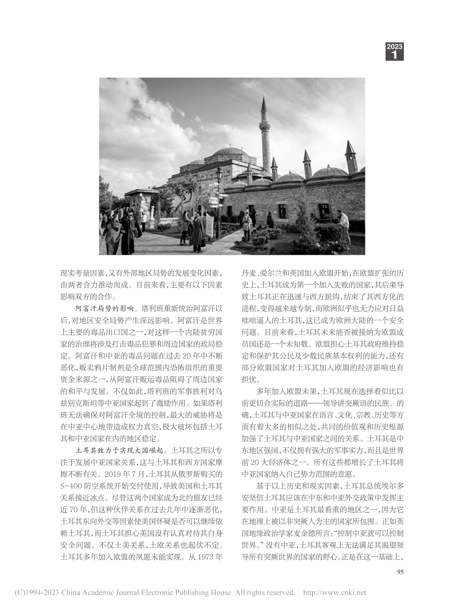 地缘政治视角下土耳其与中亚国家关系_盛睿.pdf_第2页