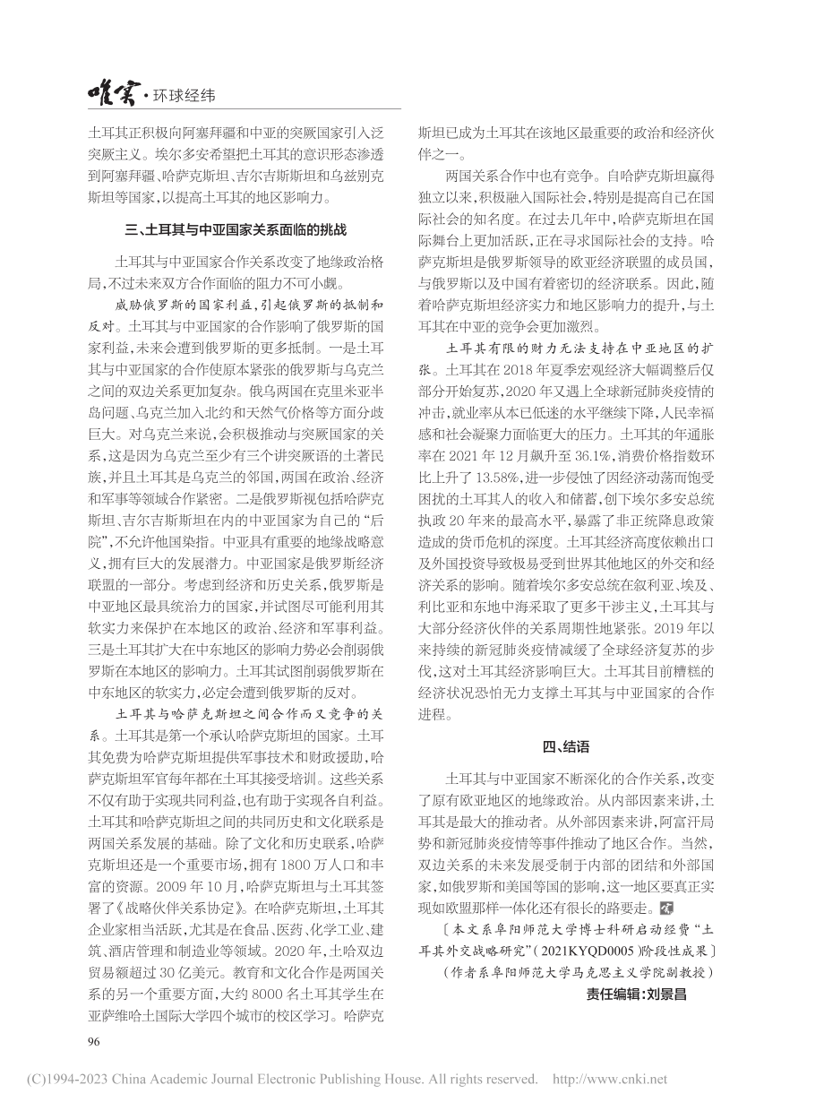 地缘政治视角下土耳其与中亚国家关系_盛睿.pdf_第3页