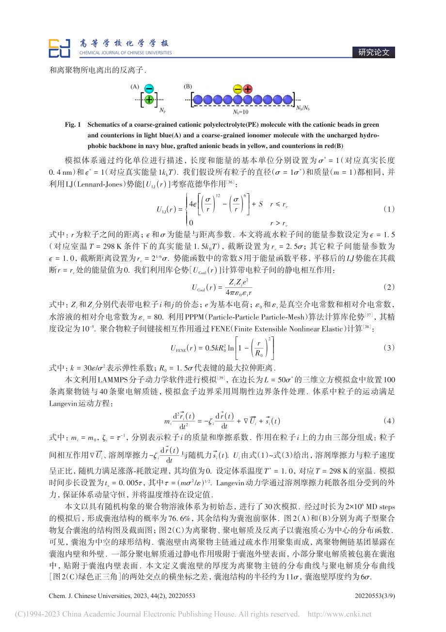 电场下离子型聚合物复合囊泡结构变化的分子动力学模拟_李吉辰.pdf_第3页