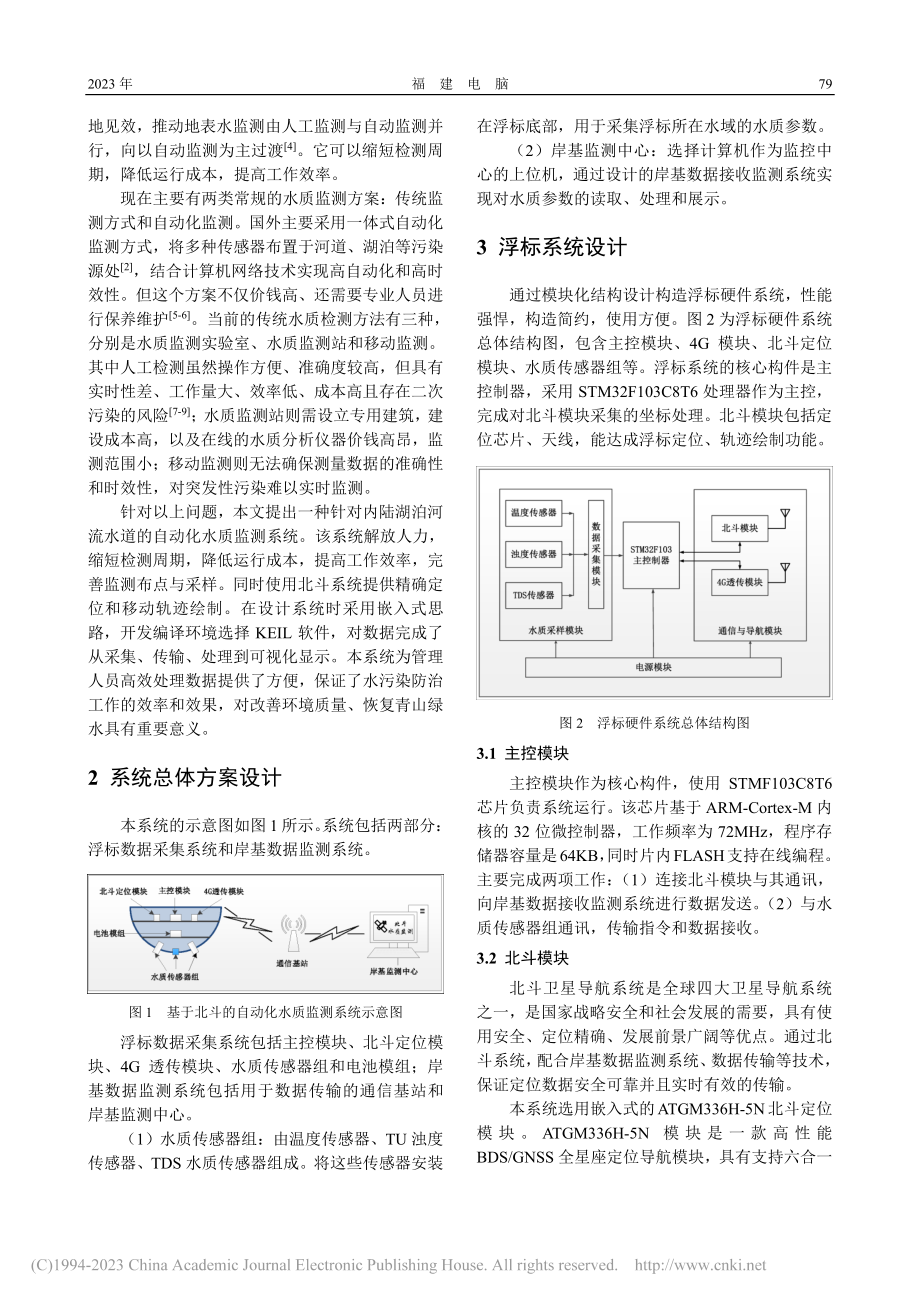 自动化水质监测系统研究_杜承璋.pdf_第2页