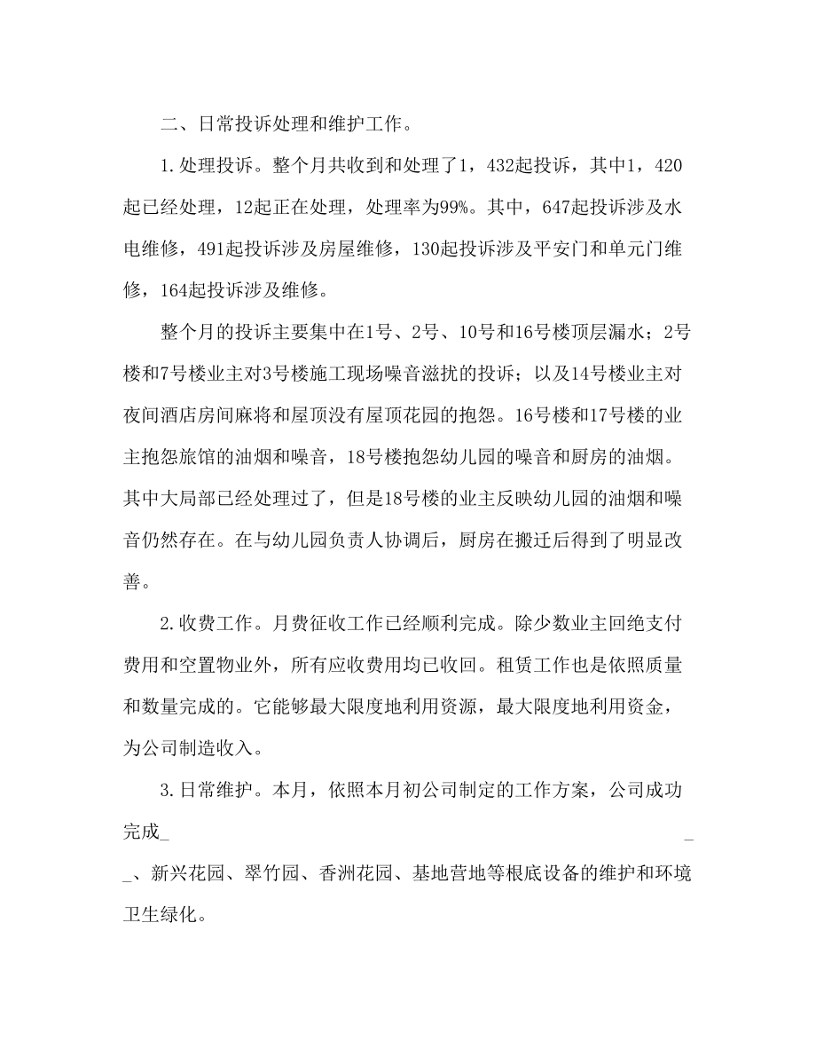 2023年十月份物业管理工作总结1000字.docx_第2页