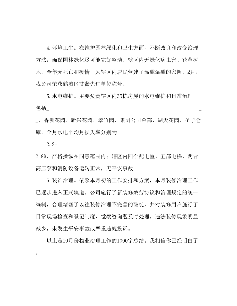 2023年十月份物业管理工作总结1000字.docx_第3页