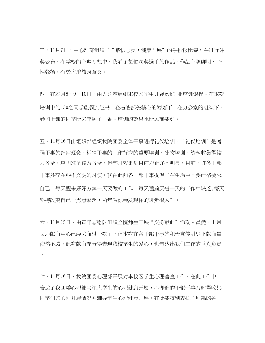 2023年十一月秘书工作总结范文.docx_第2页