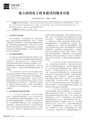 地方政府电子政务建设问题及对策_洪富艳.pdf