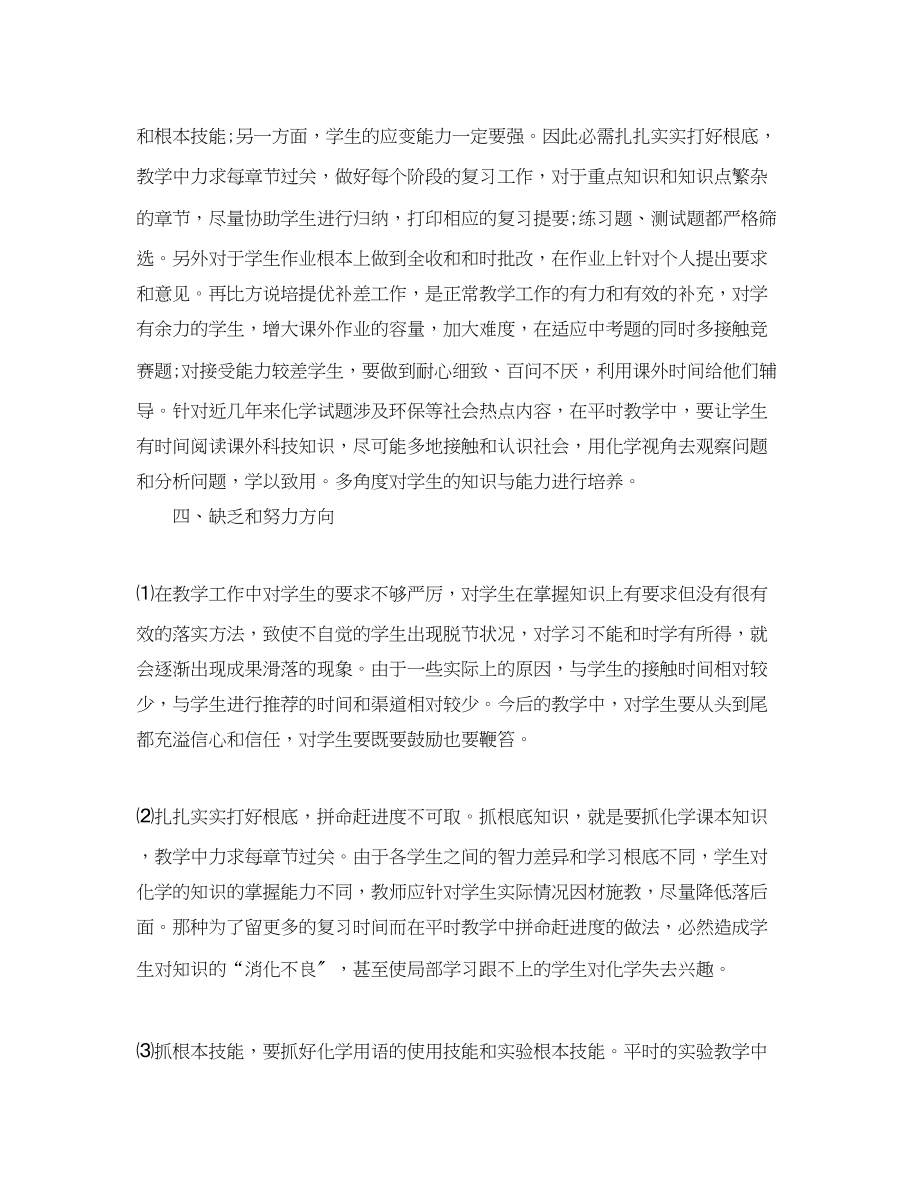 2023年化学教师终工作总结范文.docx_第2页