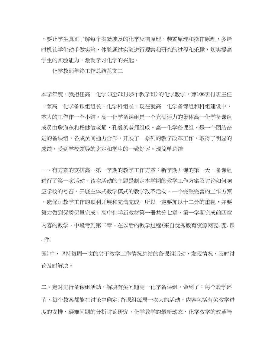 2023年化学教师终工作总结范文.docx_第3页