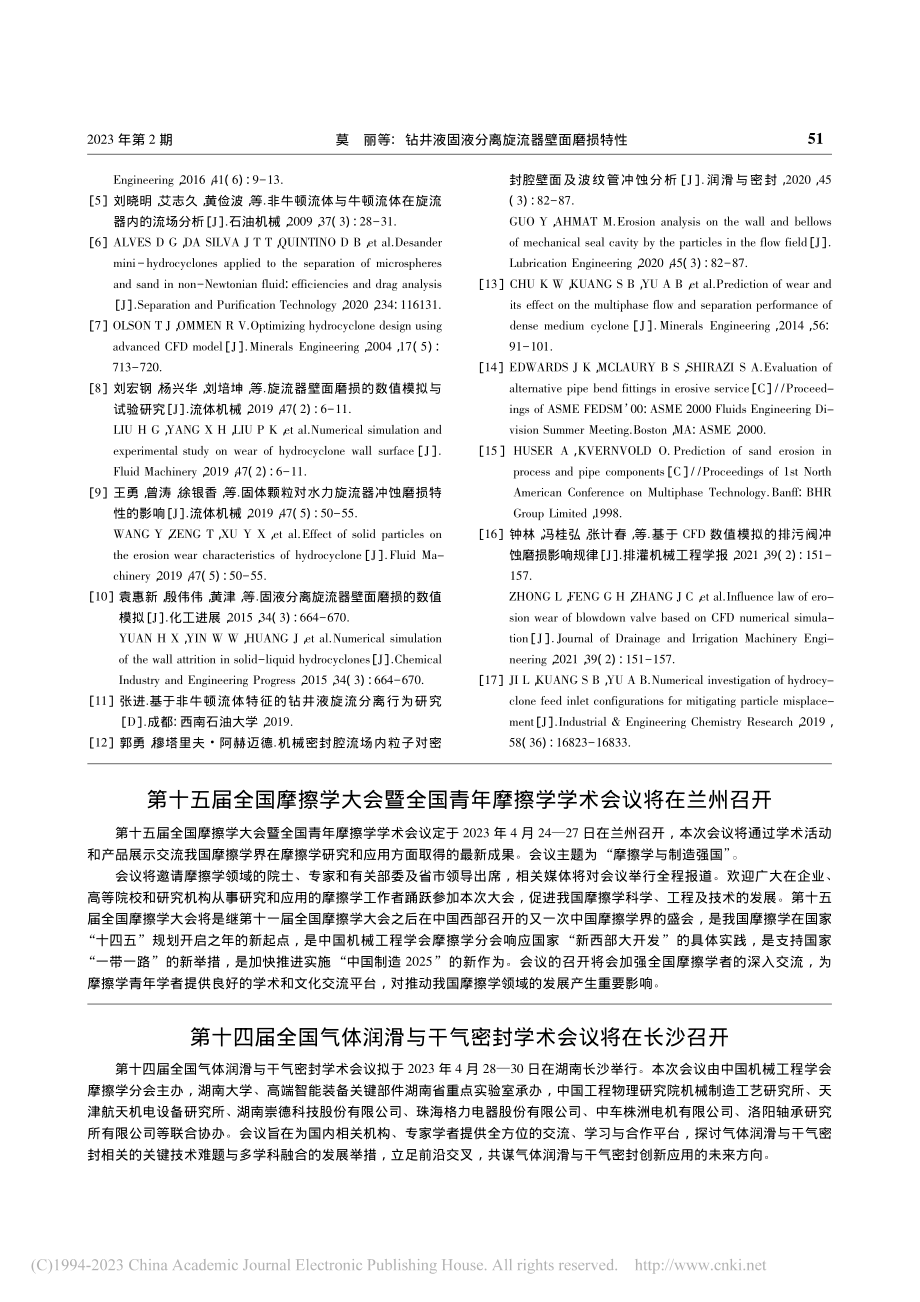 第十四届全国气体润滑与干气密封学术会议将在长沙召开.pdf_第1页