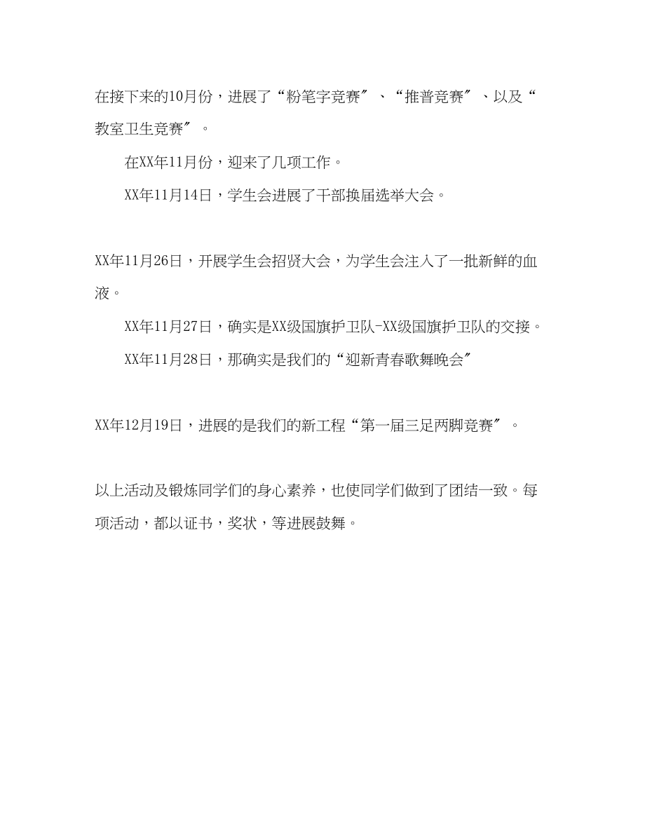 2023年全度学生会团委会工作总结.docx_第3页