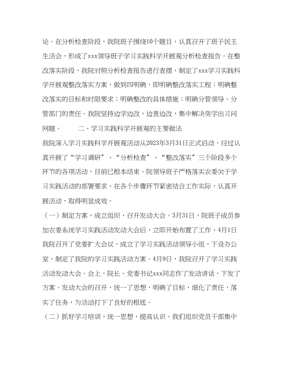 2023年农科院第二批学习实践科学发展观活动总结范文.docx_第2页