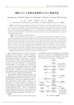 倒置A2O工艺的污水处理SCADA系统开发_王雪.pdf