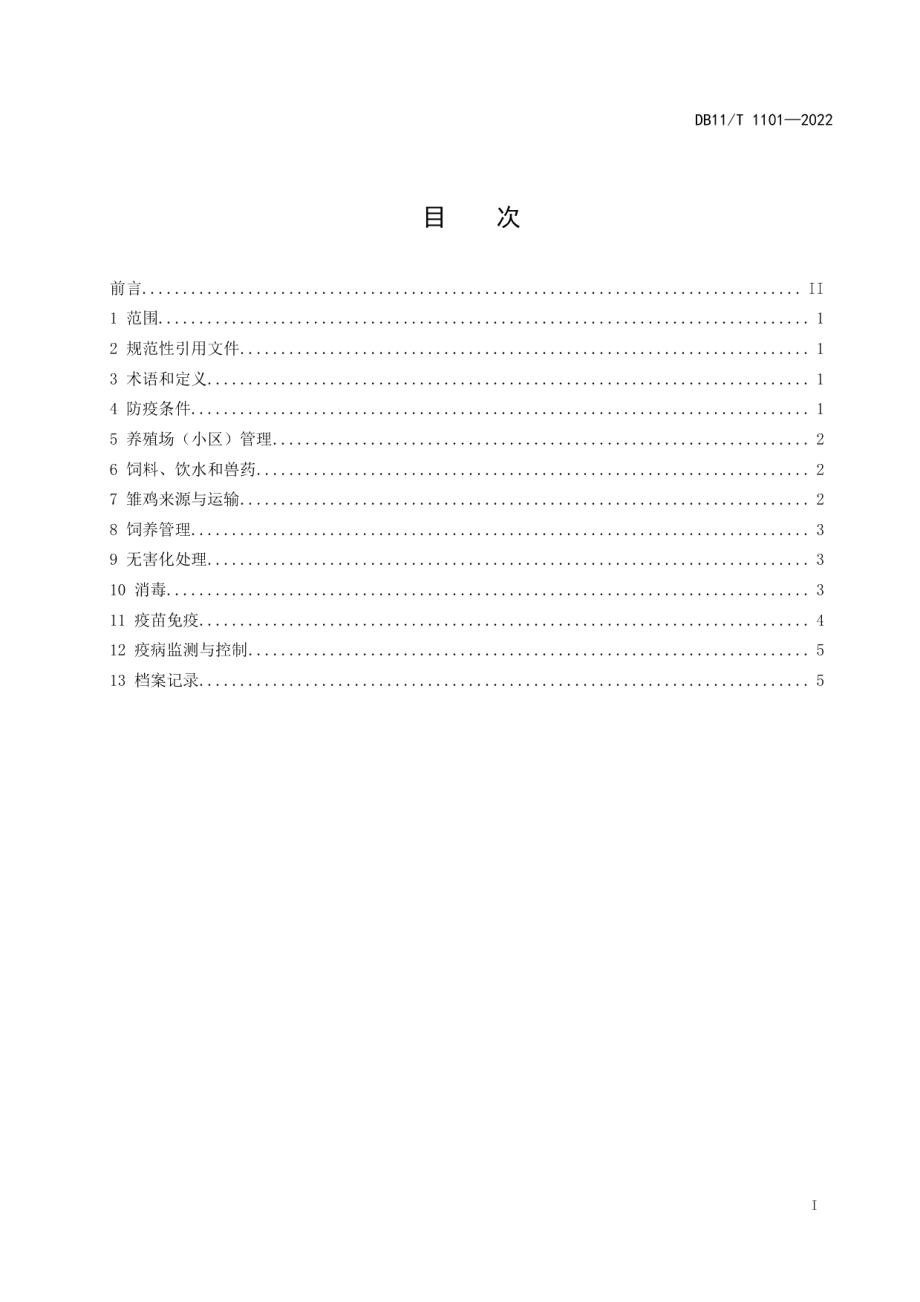 DB11T 1101-2022商品肉鸡养殖场（小区）疫病防治技术规范.pdf_第2页