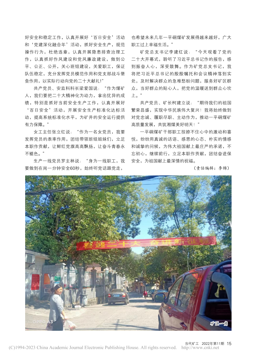 自信自强__踔厉奋发——湘...煤矿干部职工热议党的二十大_谢群欢.pdf_第2页