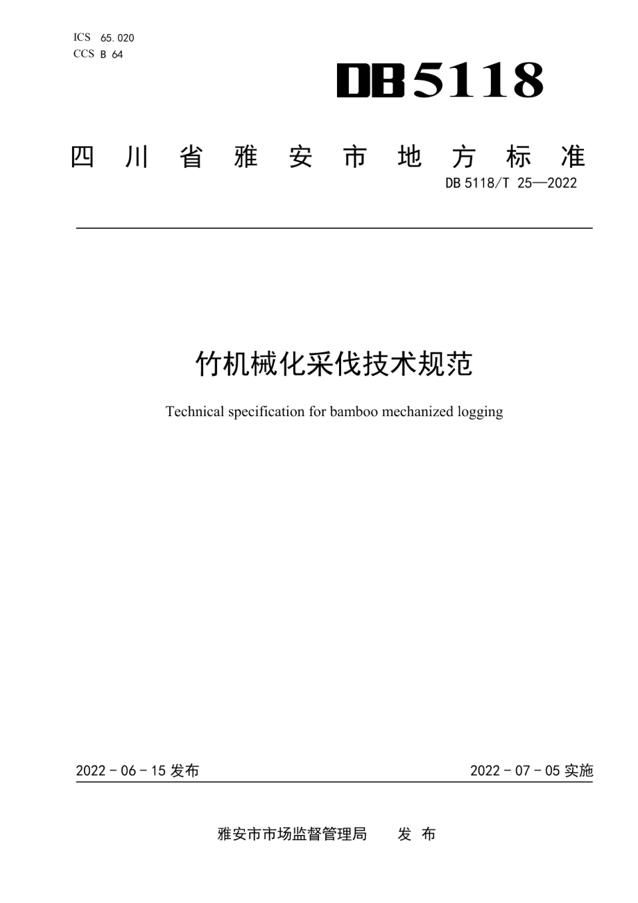 DB 5118T 25—2022竹机械化采伐技术规范.pdf_第1页