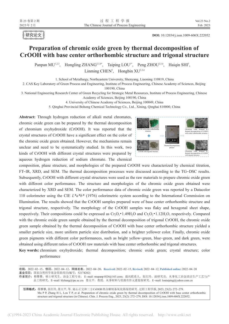 底心正交和三方CrOOH热分解制备氧化铬绿的研究_穆攀攀.pdf_第1页