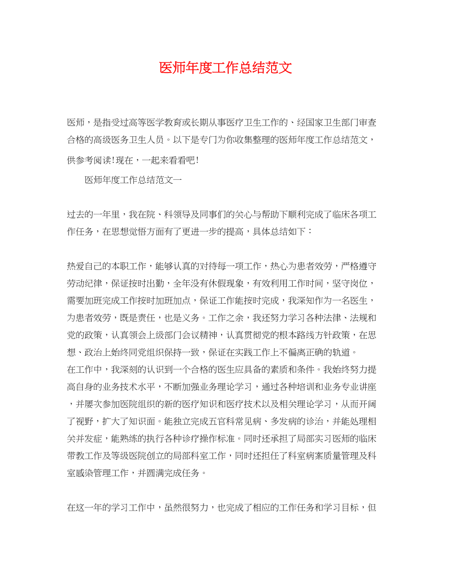 2023年医师度工作总结222范文.docx_第1页