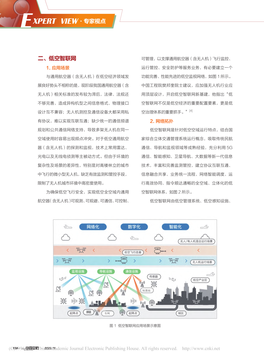 低空智联网设计思路探讨_高启学.pdf_第2页