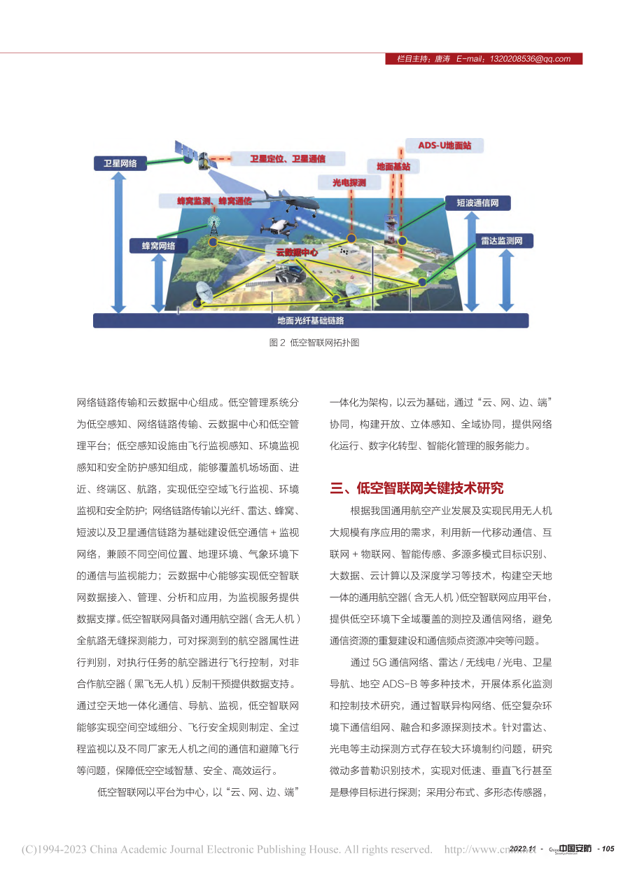 低空智联网设计思路探讨_高启学.pdf_第3页