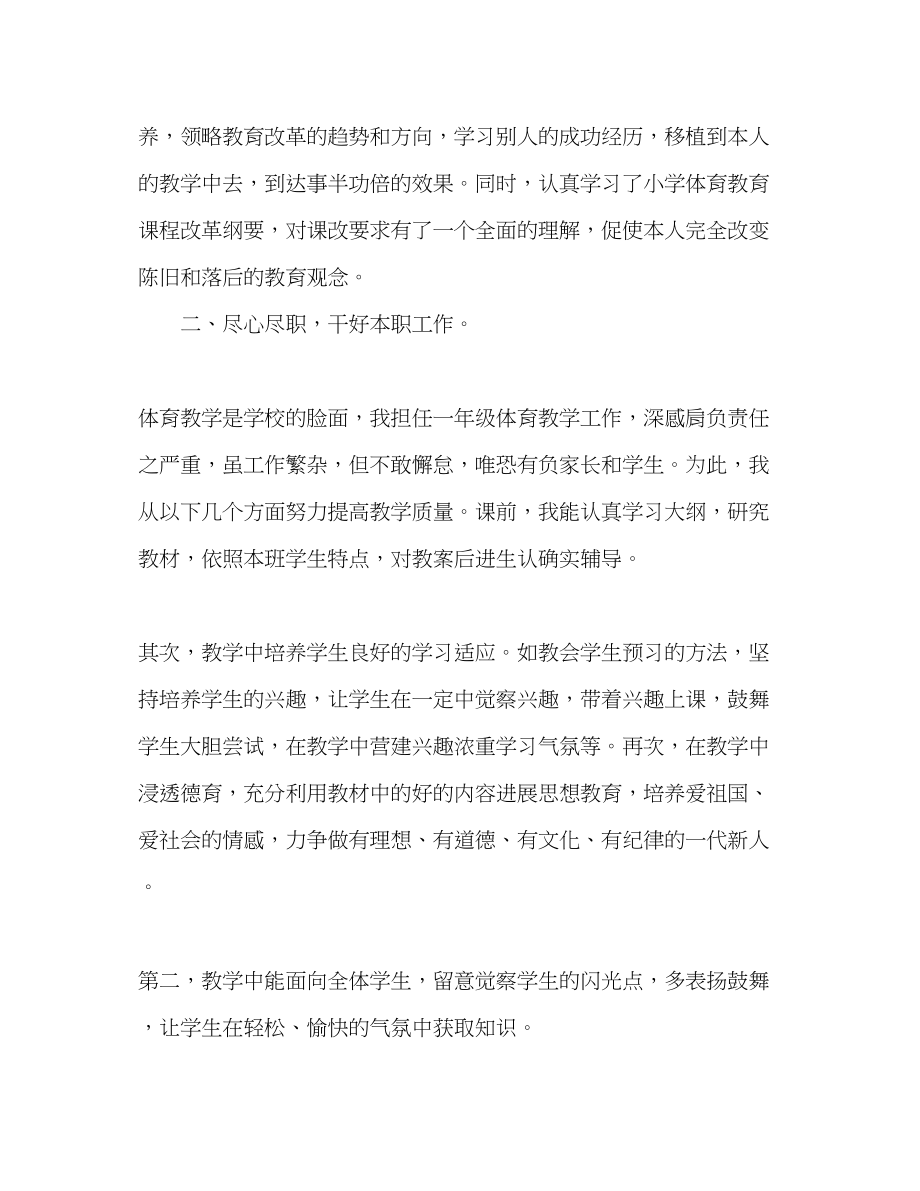 2023年体育教师党员个人工作总结.docx_第2页