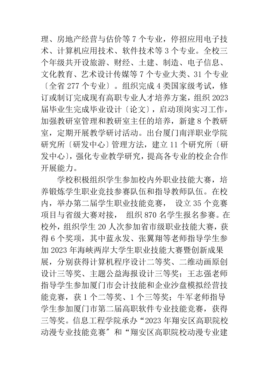 2023年厦门南洋学院学年第学期工作总结.doc_第2页