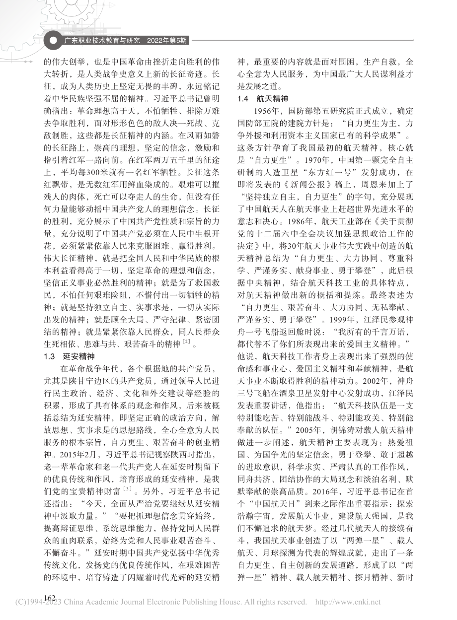 党的伟大精神融入大学生思想...商职业学院国际学院学生为例_何泓.pdf_第2页