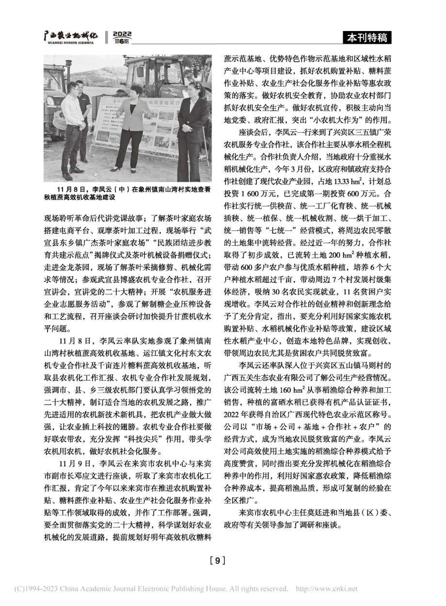 自治区农机中心主任李凤云到来宾市调研_罗文武.pdf_第2页