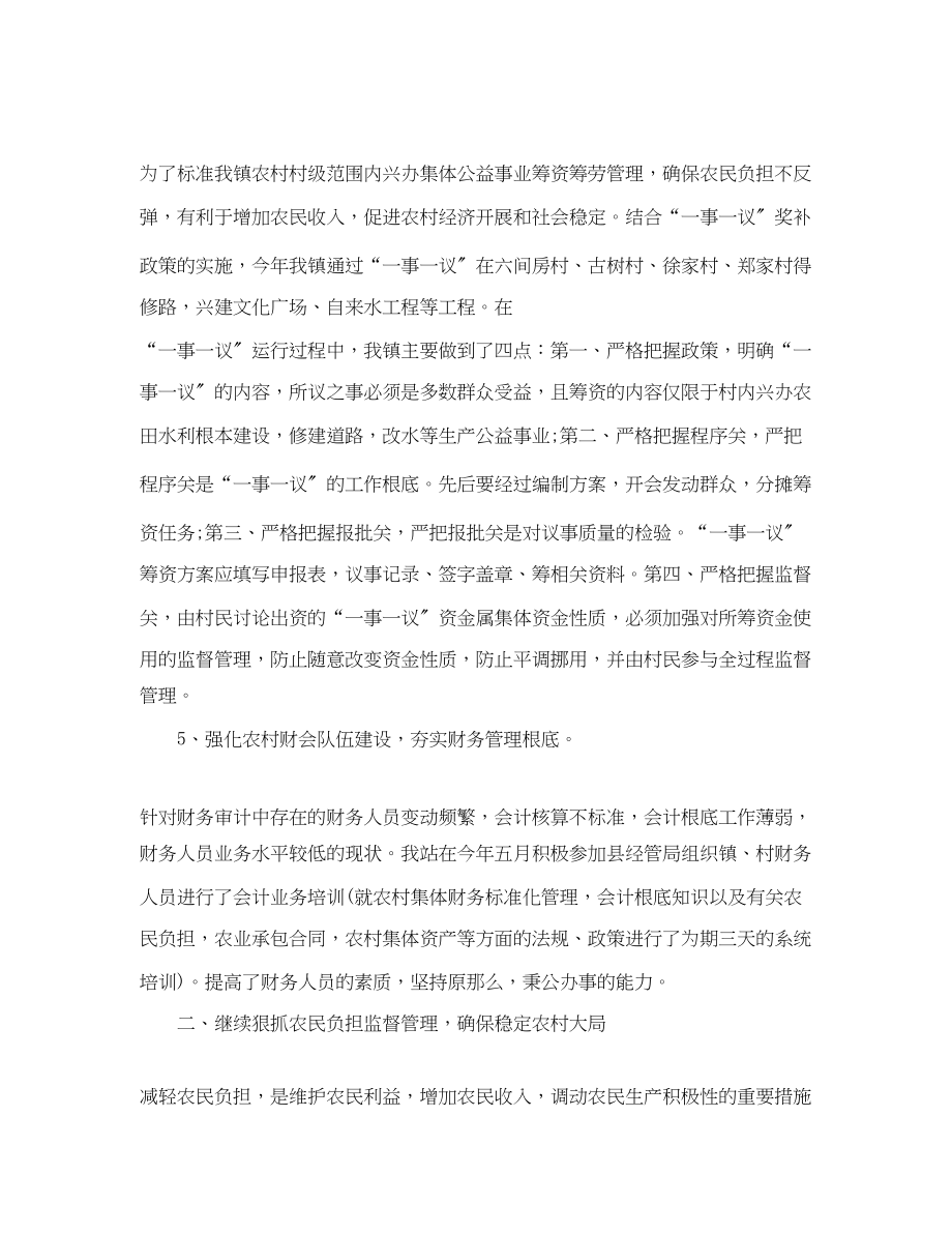 2023年农经站终工作总结范文.docx_第2页