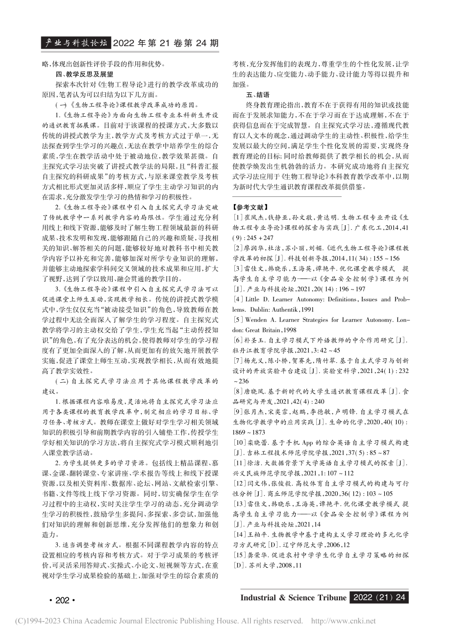 自主探究式学习法在《生物工程导论》课程教学中的应用_赵帅.pdf_第3页