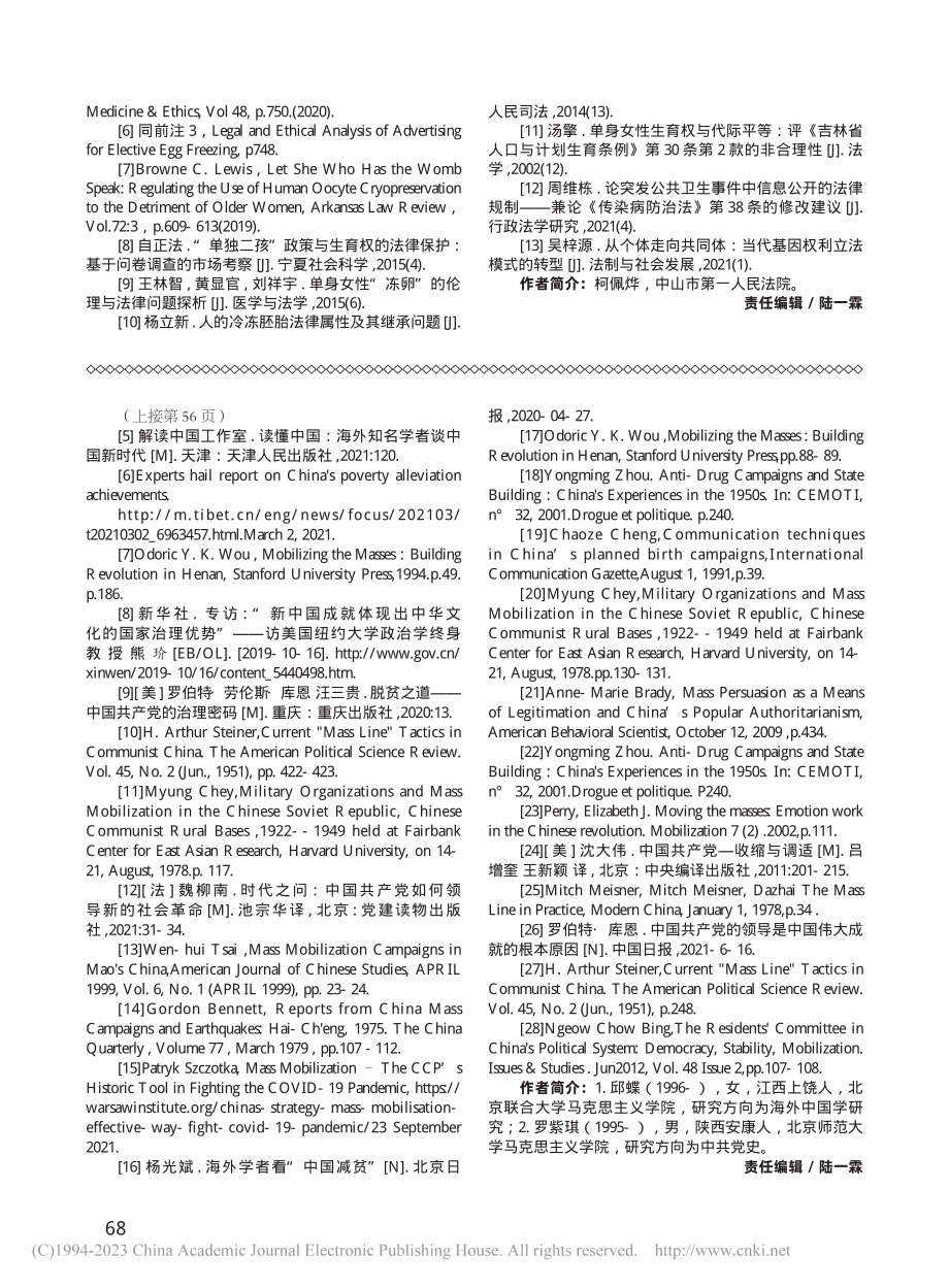 单身女性卵子冷冻技术的法律问题探讨_柯佩烨.pdf_第3页