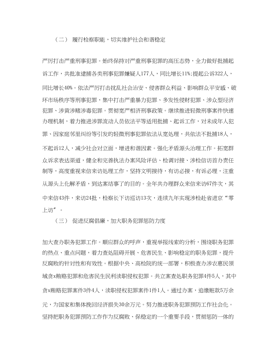 2023年县人民检察院终工作总结范文.docx_第2页