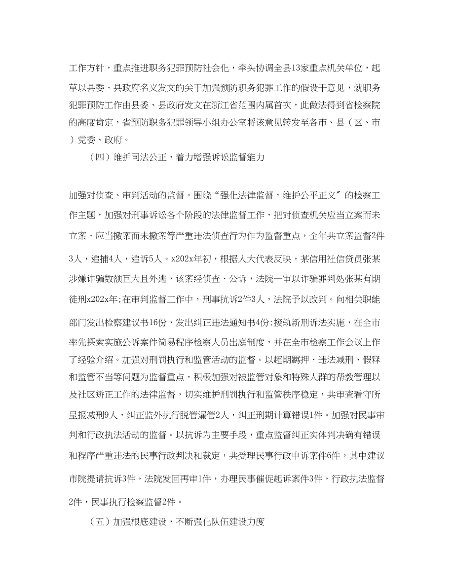 2023年县人民检察院终工作总结范文.docx_第3页