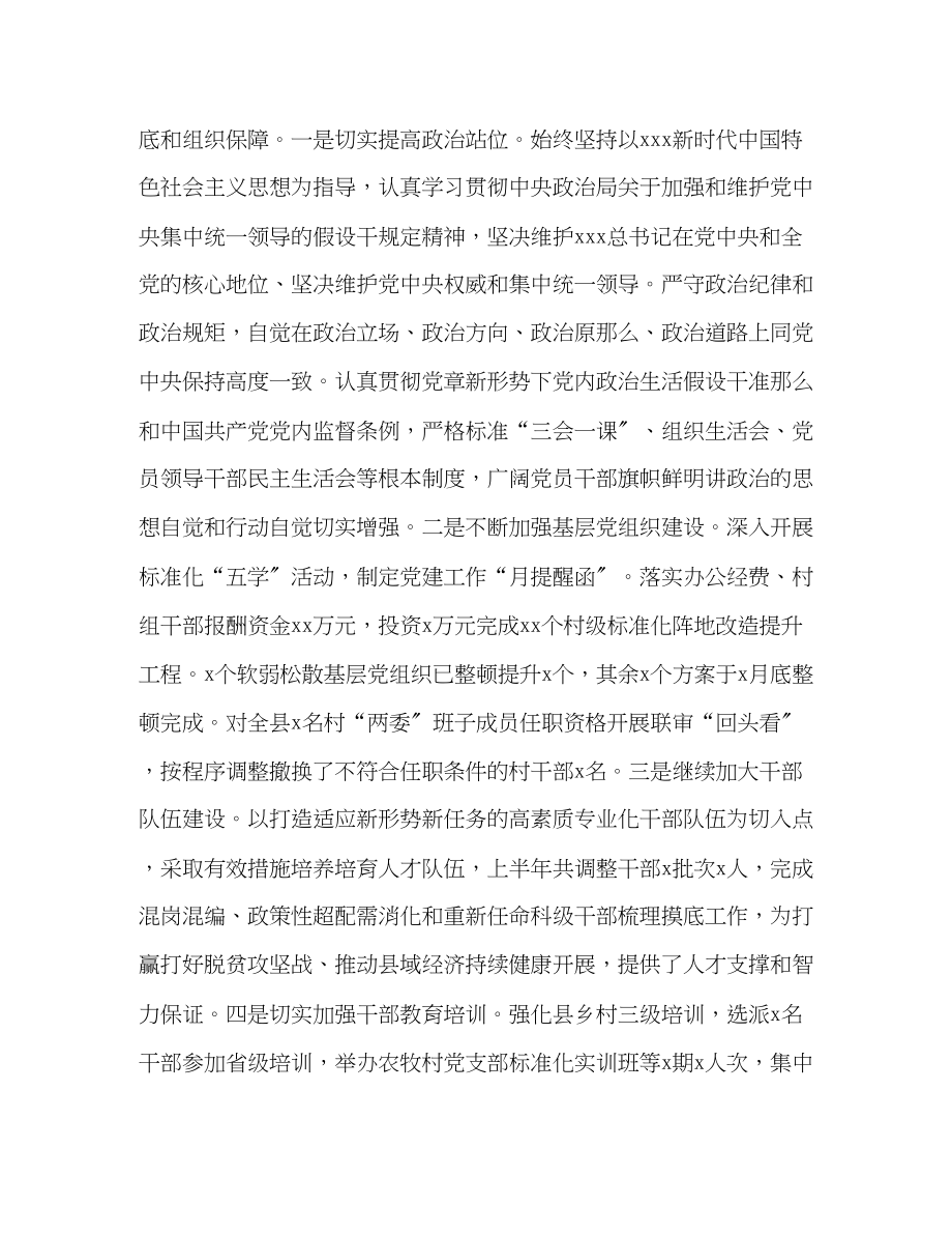 2023年县委上半工作总结及下半工作打算上半工作总结范文.docx_第2页