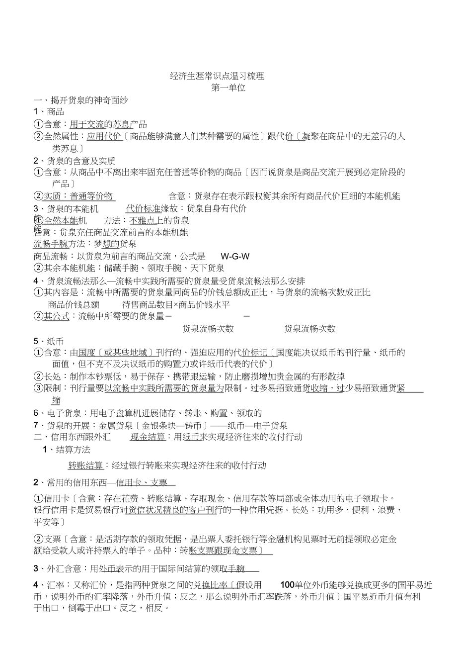 2023年人教高一政治必修一知识点总结.docx_第1页