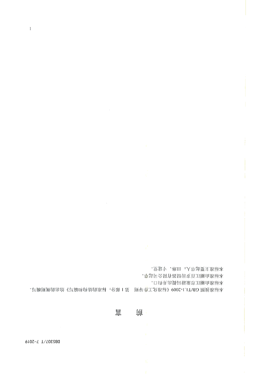 DB 5307T 7-2019民族银制品制作工艺流程规范.pdf_第2页