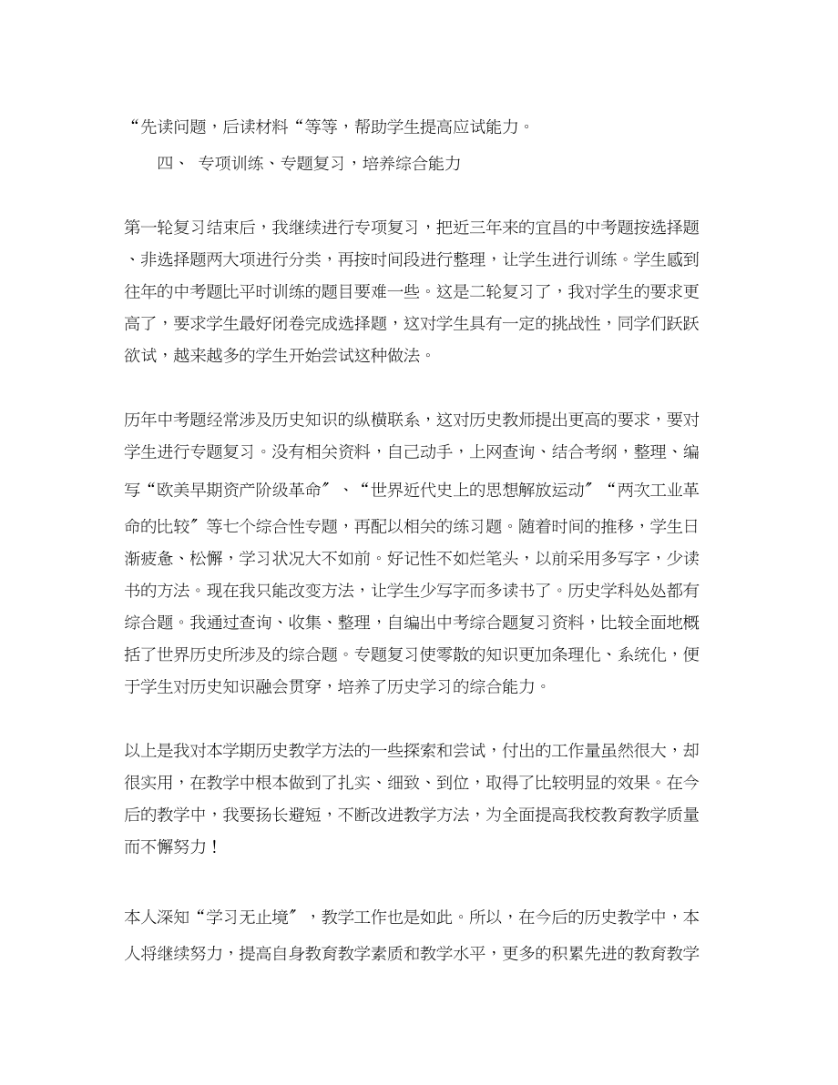 2023年历史学科教学经验教学工作总结范文.docx_第3页