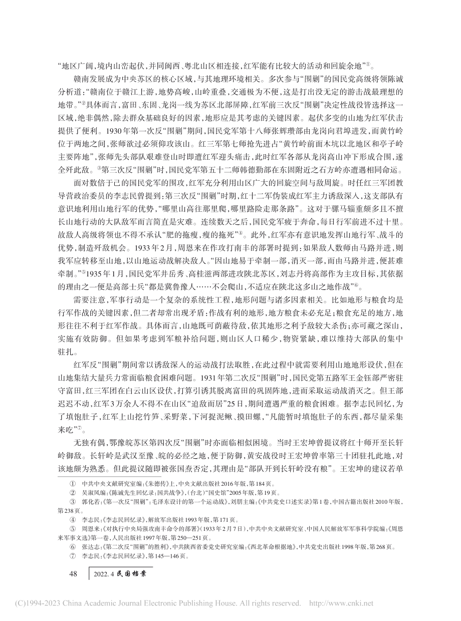 地形与战争：中共武装行军问...研究(1927—1945)_徐进.pdf_第3页