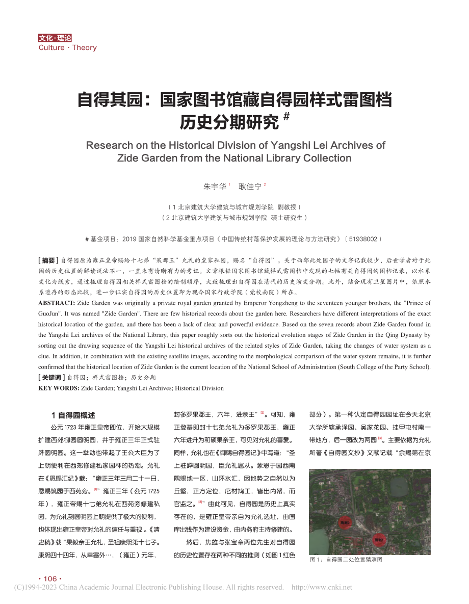 自得其园：国家图书馆藏自得园样式雷图档历史分期研究_朱宇华.pdf_第1页