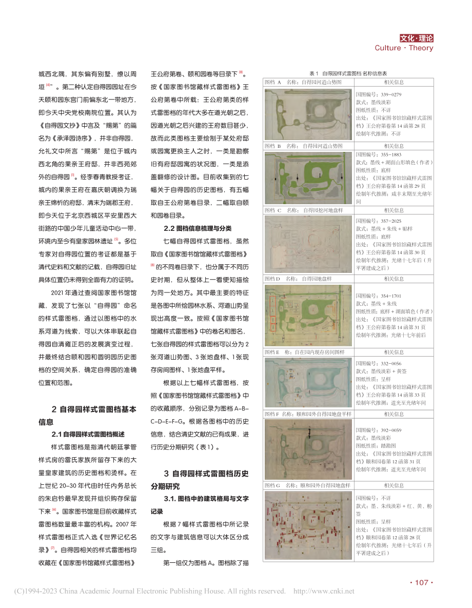 自得其园：国家图书馆藏自得园样式雷图档历史分期研究_朱宇华.pdf_第2页