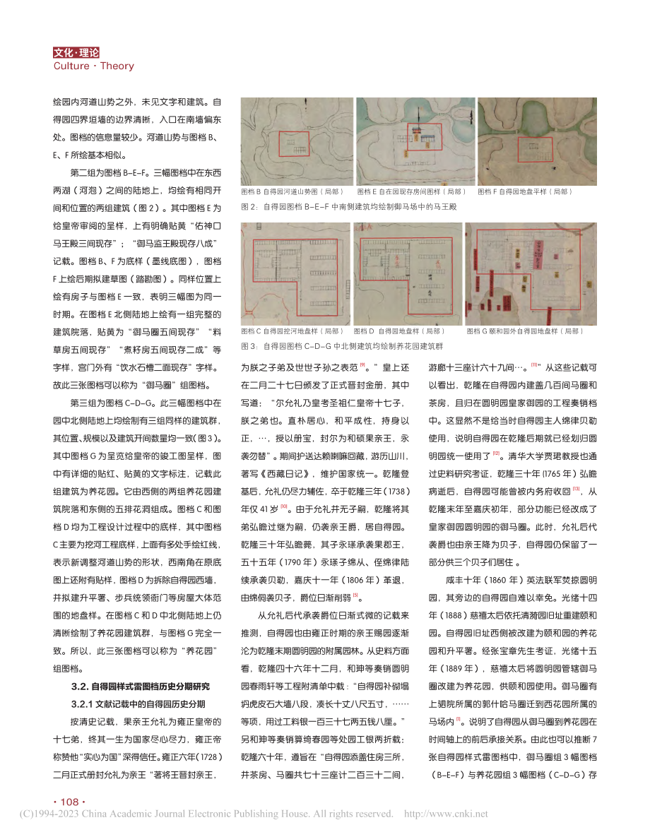 自得其园：国家图书馆藏自得园样式雷图档历史分期研究_朱宇华.pdf_第3页