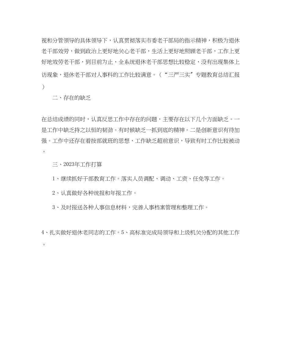 2023年医院人事科度工作总结的范文.docx_第2页