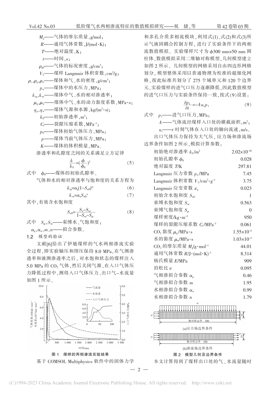 低阶煤气水两相渗流特征的数值模拟研究_祝捷.pdf_第2页