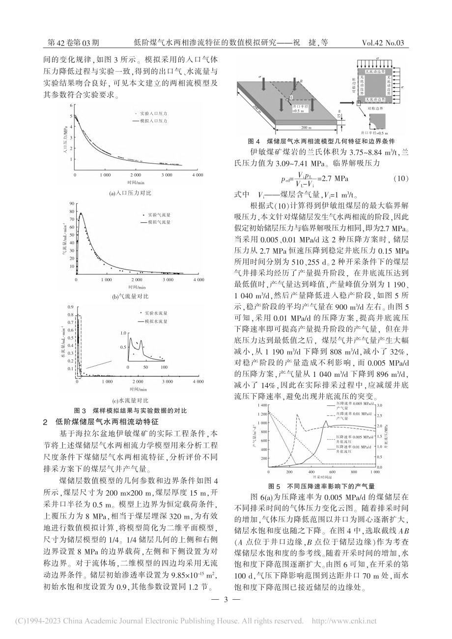 低阶煤气水两相渗流特征的数值模拟研究_祝捷.pdf_第3页