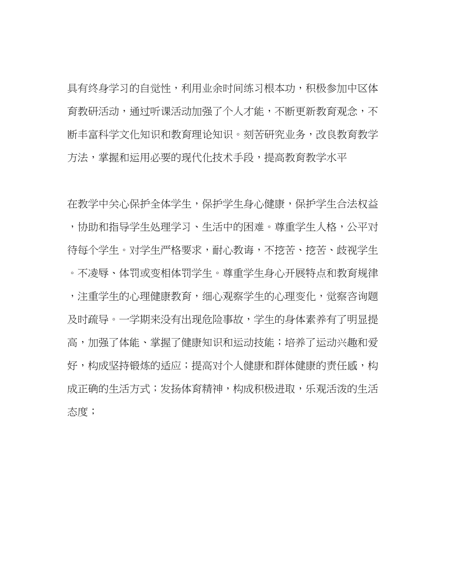 2023年体育教师工作总结.docx_第3页