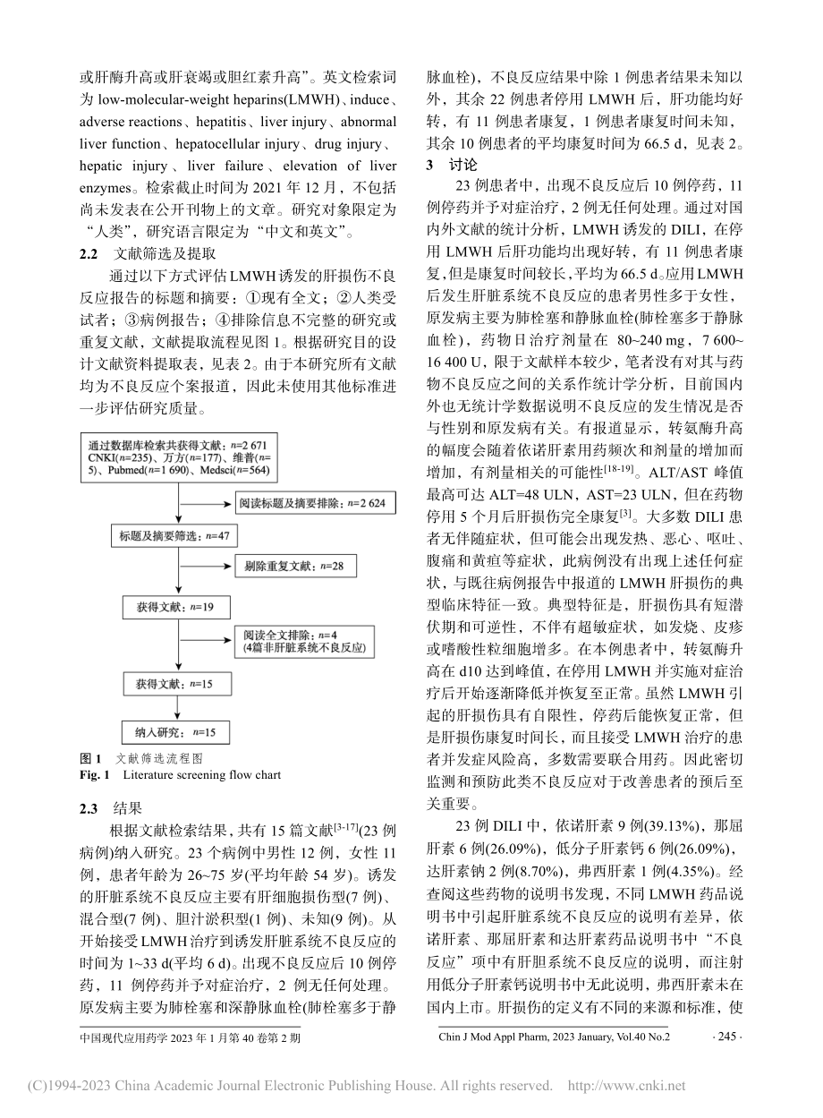 低分子肝素诱发肝损伤：个案报道并文献统计分析_孙丽.pdf_第3页